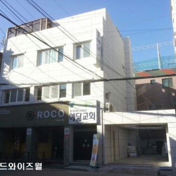 서울방배동 상가주택