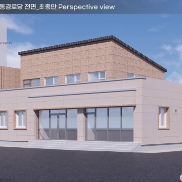 속초 대포동경로당